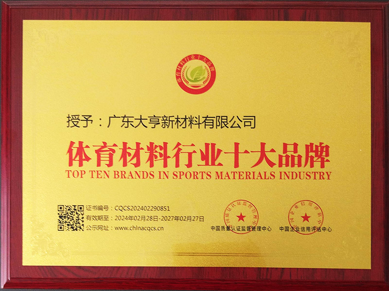 体育材料行业十大品牌