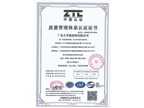 质量管理体系认证证书