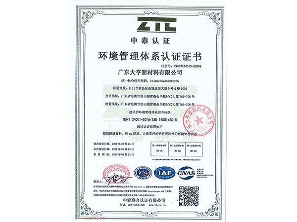 环境管理体系认证证书